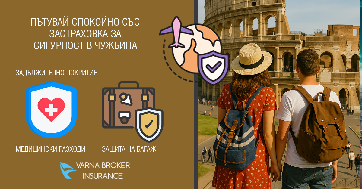 ПОМОЩ ПРИ ПЪТУВАНЕ